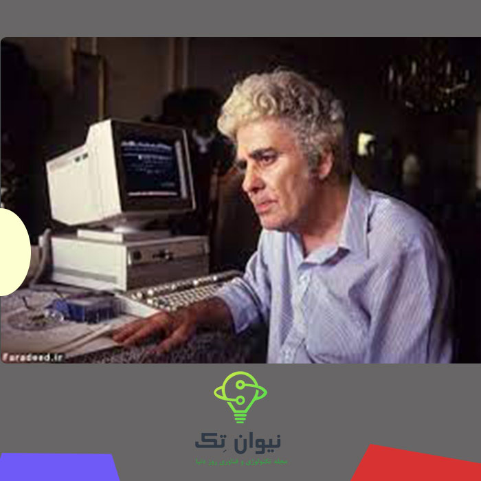 اولین کامپیوتر ایران