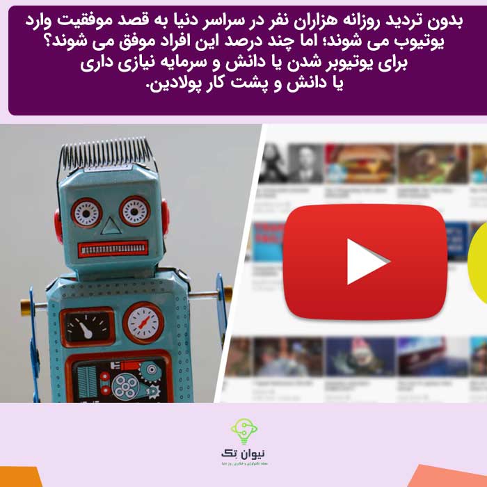 ربات افزایش بازدید یوتیوب