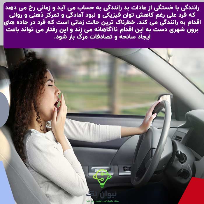 عادت های بد هنگام رانندگی