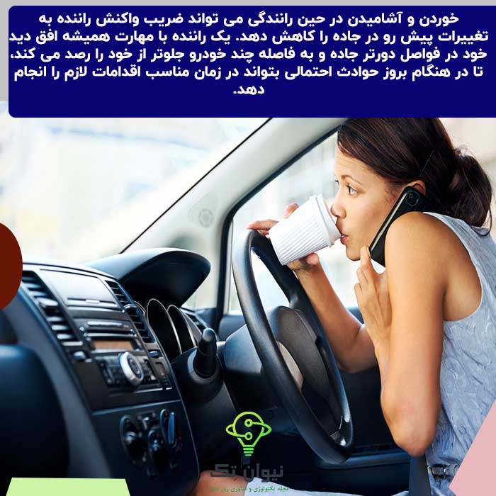 خوردن و آشامیدن هنگام رانندگی